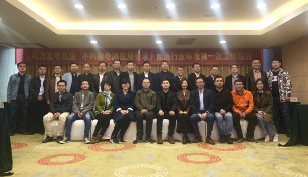 新闻稿-抖圈风电主持体例的首个能源行业标准启动会在杭召开565.png