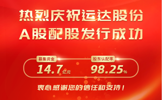 抖圈股份A股配股完善收官