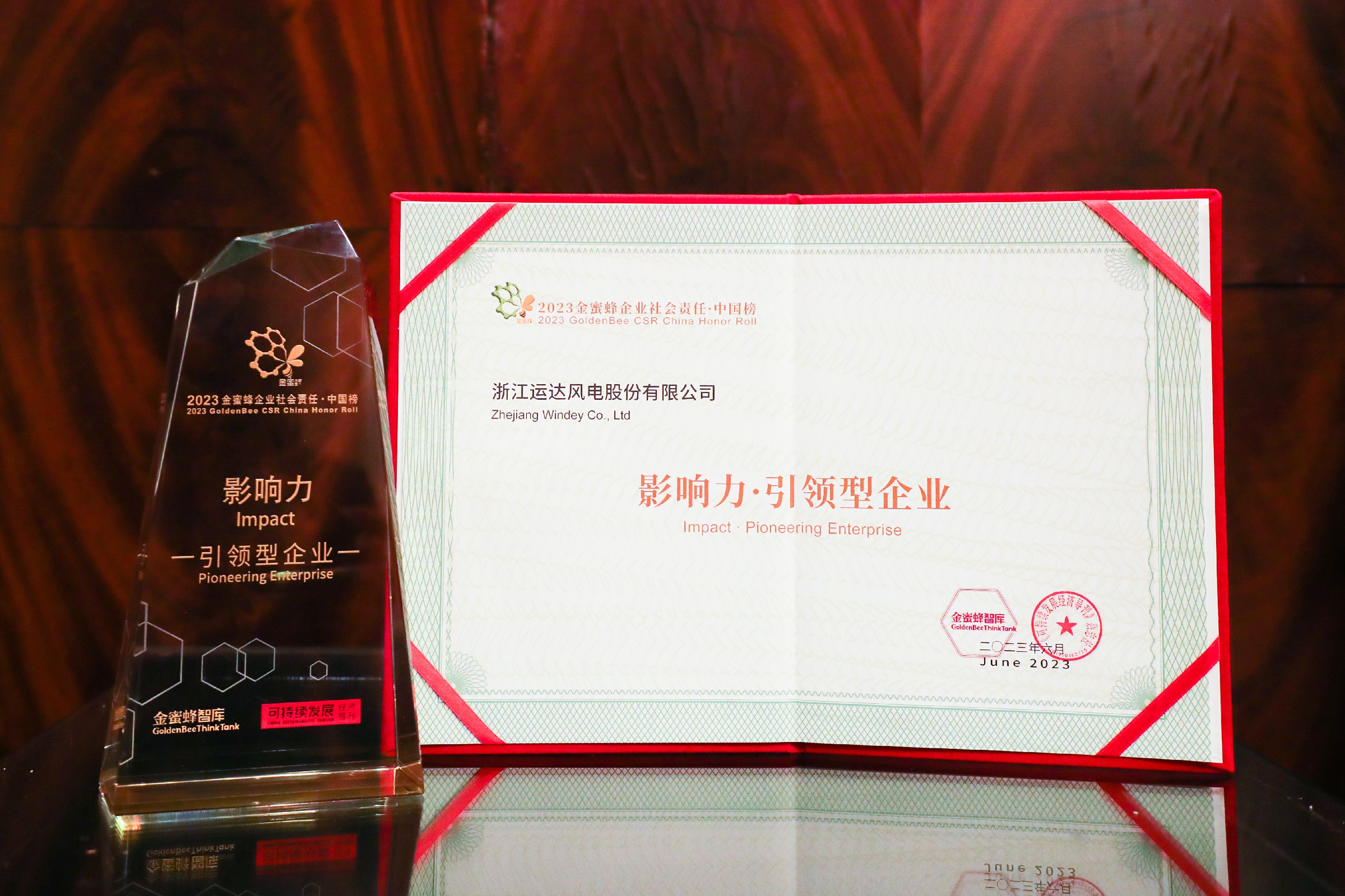 抖圈股份首登“2023 金蜜蜂企业社会责任中国榜——影响力·引领型企业”