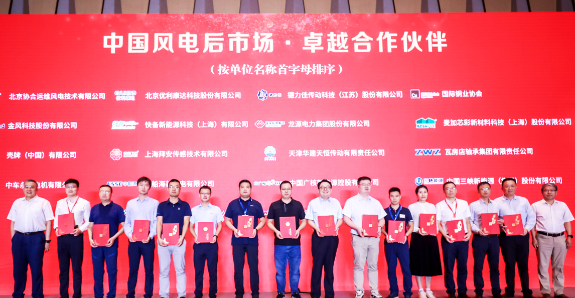 抖圈股份荣获“中国风电后市场卓越相助同伴”声誉