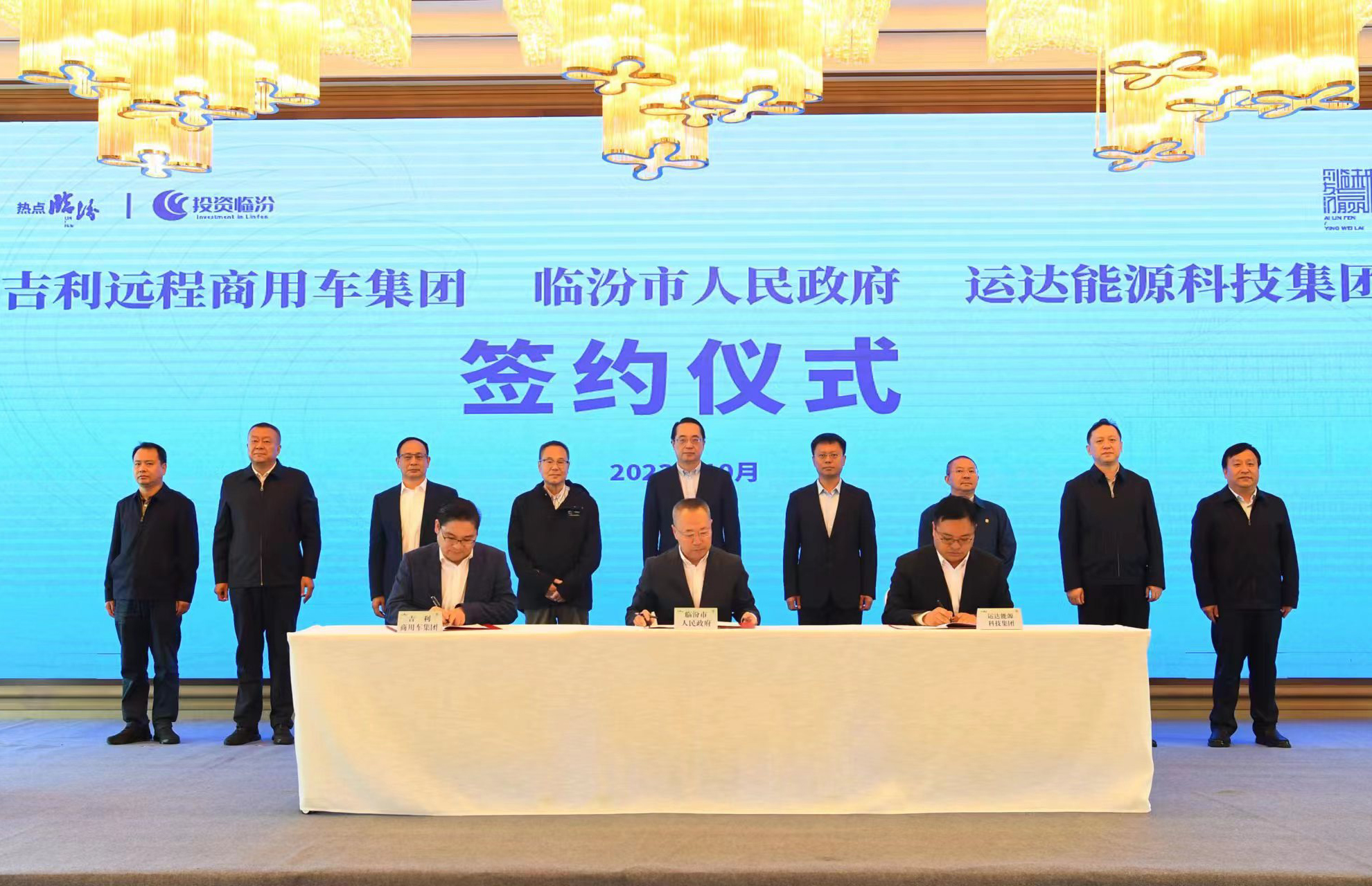 抖圈股份&amp;临汾市政府&amp;吉祥远程商用车集团达玉成面战略相助