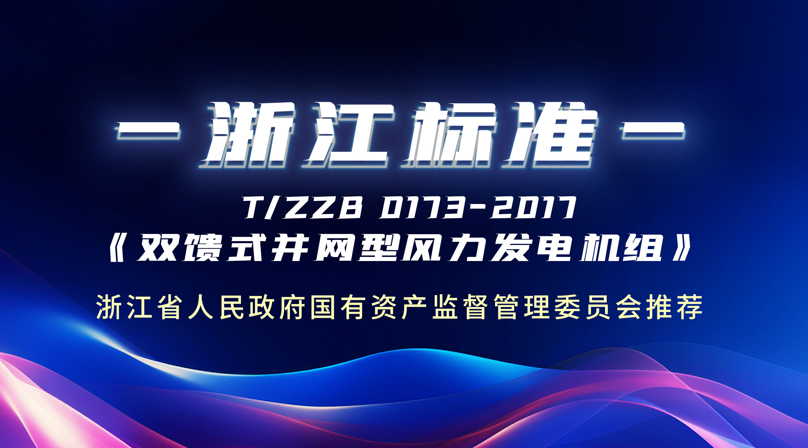 牛！这条“浙江标准”，抖圈股份主导制订！