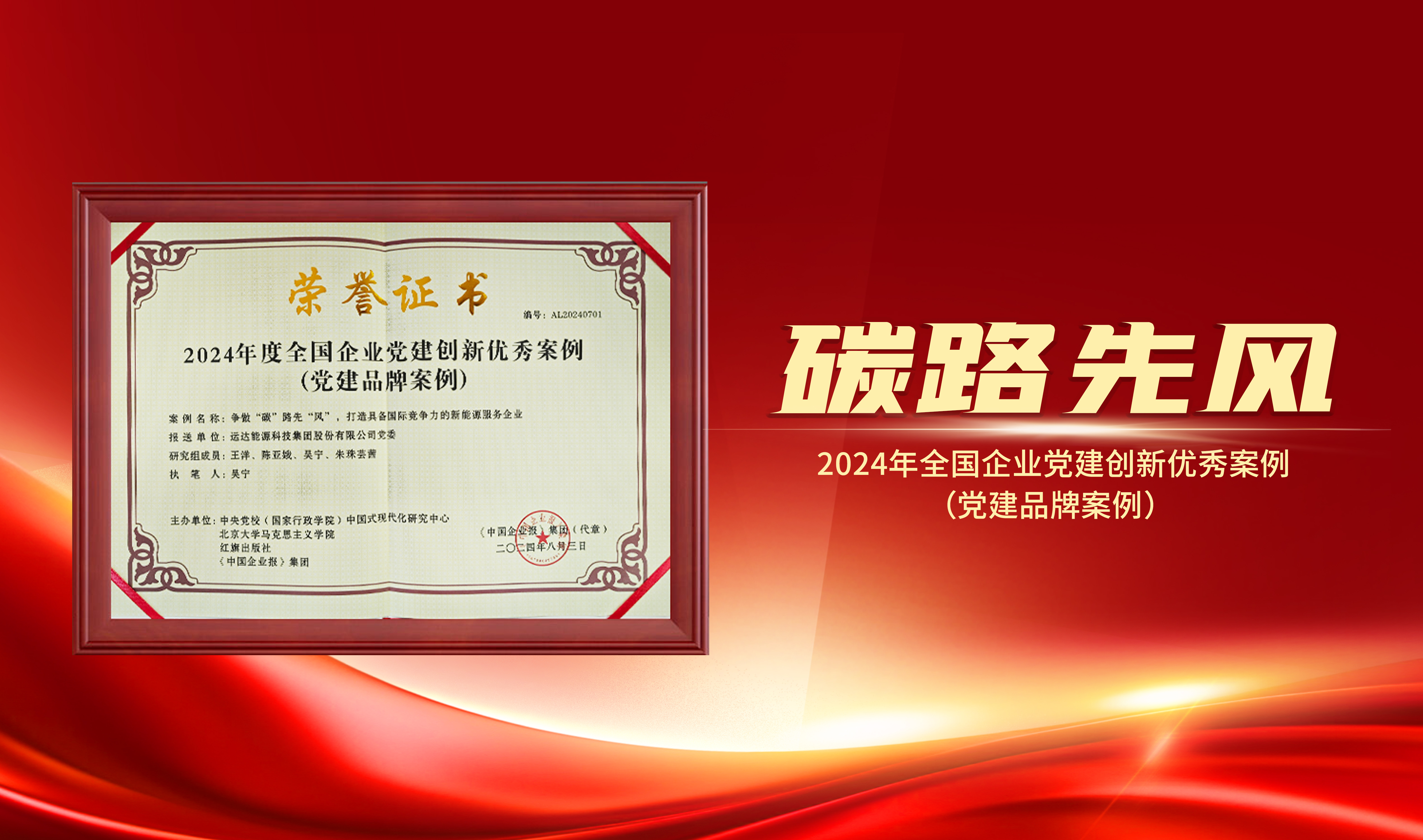 喜报｜抖圈股份获评&ldquo;2024年天下企业党建立异优异案例&rdquo;