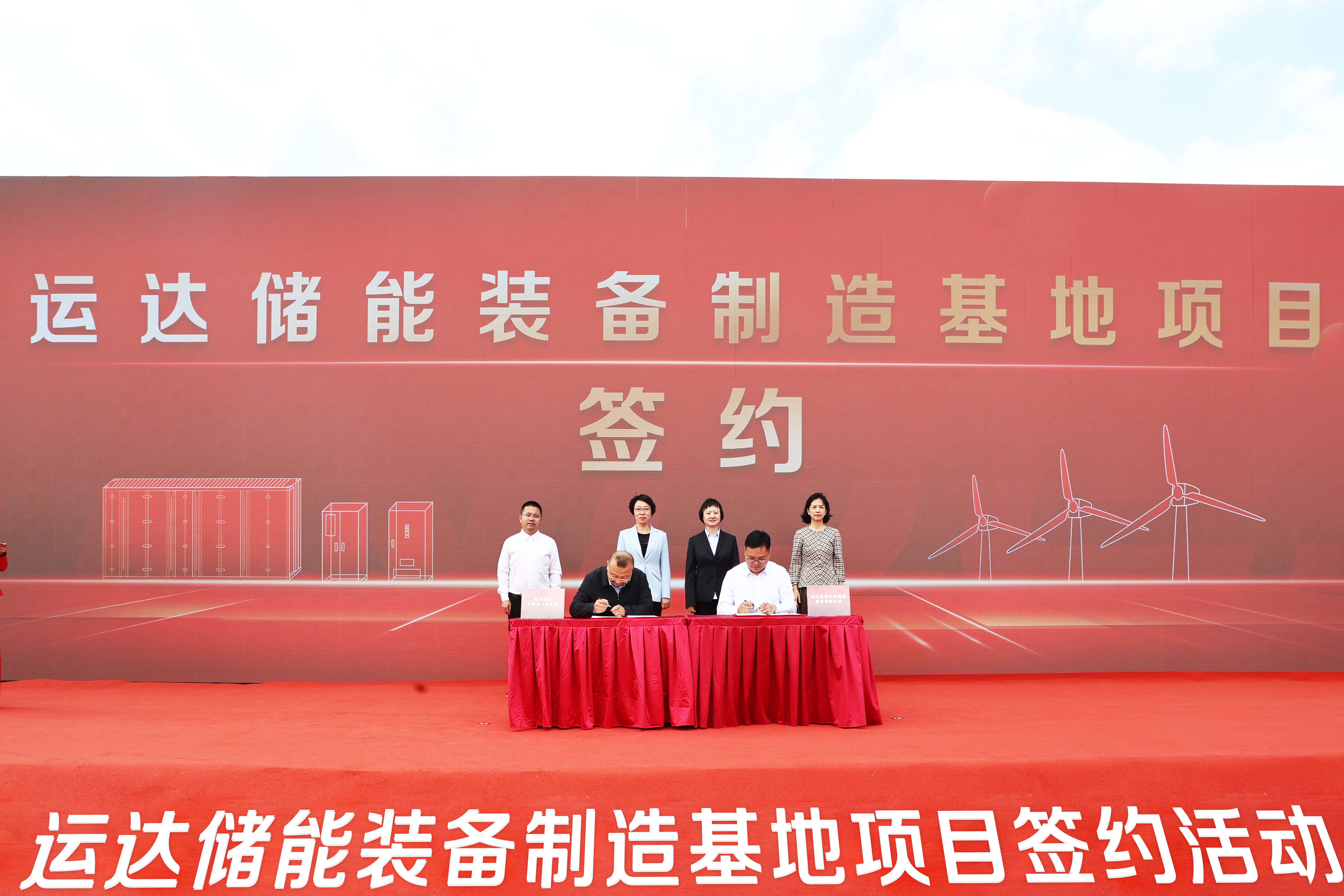 抖圈股份与哈尔滨市平房区举行储能基地签约仪式