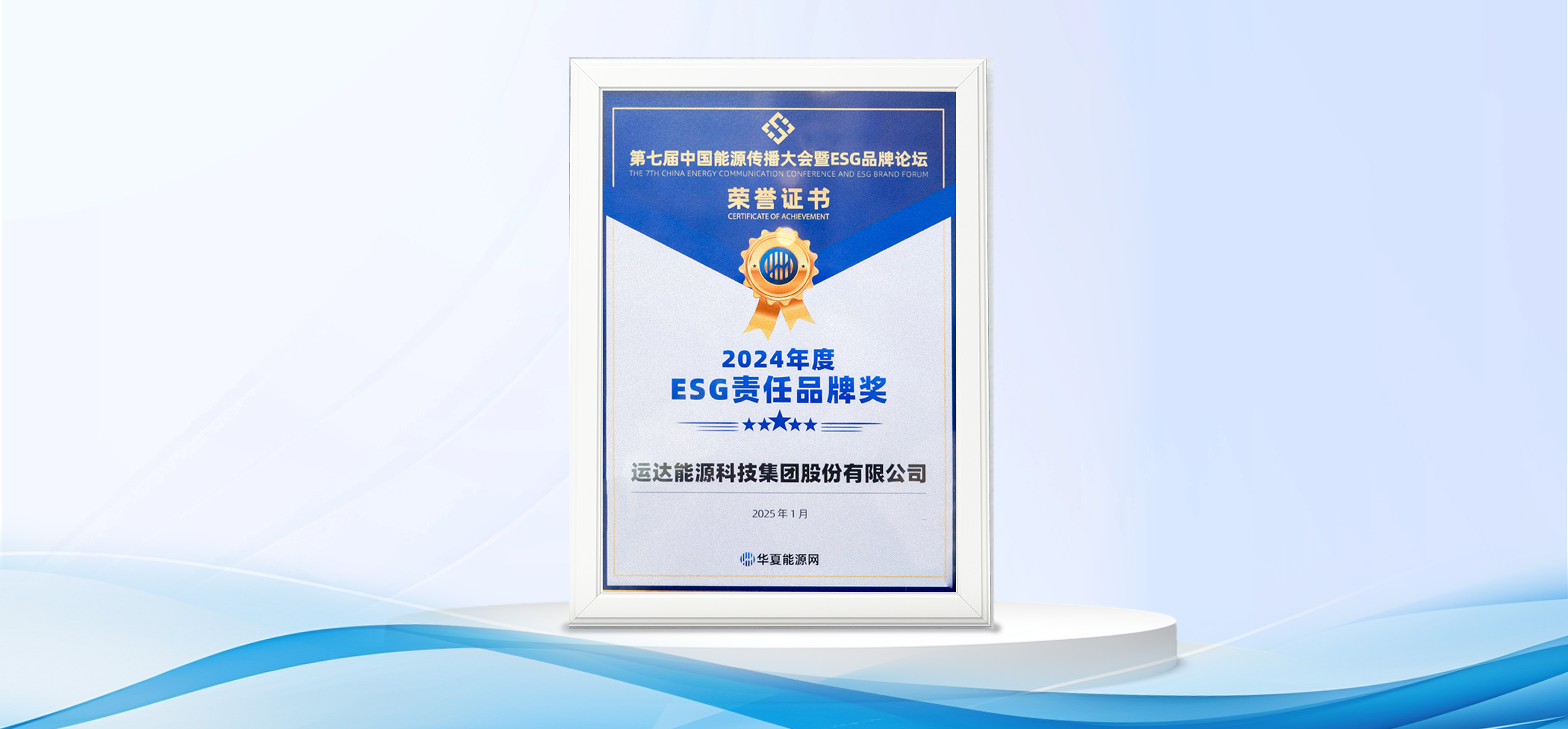 抖圈股份获&ldquo;2024年度ESG责任品牌奖&rdquo;